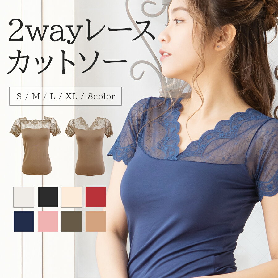 ＼1点から50％OFF！6/11 1:59まで！／アウトレット 訳あり 2way レース 半袖 Tシャツ レディース インナー 大きいサイズ トップス カットソー インナーシャツ おしゃれ 重ね着 見せるインナー レディース SMLXL レース ロング ホワイト ブラック