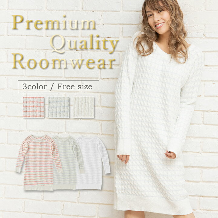 \10%OFFクーポン/ プレミアム もこもこ 長袖 ワンピース ルームウェア mude