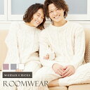 \開始6h限定!店内全品30%OFF/ もこもこ アラン模様 長袖 ルームウェア シンプル mude