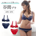 \LINE新規500円OFF/ ブラジャー ショーツ セット セーラー服調 サテン 美胸 ブラ&ショーツ 脇肉 ブラショーツ セット ブラセット 内蔵パッド 美...