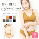 ＼店内全品10％OFFクーポン／ノンワイヤーブラ ショーツセット ブラトップ リブ素材 背中魅せ ブラジャー ノンワイヤー カップ付きブラ ショーツ 2点セット バックオープン 夏 涼しい 美バスト 下着 レディース ストレスフリー mude フリーサイズ ホワイト