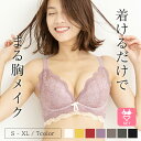 【今だけ22％OFF！春夏ブラ＆インナー】まる胸メイク ノン