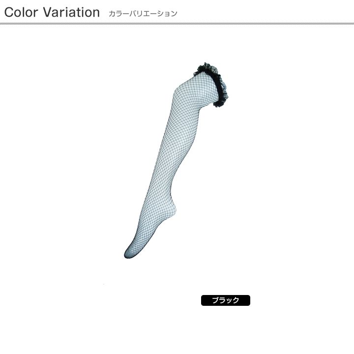 ＼LINEお友達限定★店内全品20％OFF！／【2枚以上購入で送料無料】ガーターレース ニーハイ 網 タイツ ブラック 網タイツ 着圧 美脚 網 ネット メッシュ 黒 ストッキング ランジェリー 小悪魔 柄 イベント ダンス コスプレ キャバ ドレス スーツ 透 美脚効果 フリル ひざ上