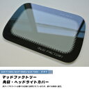 【ネコポス送料無料!】角目ヘッドライトカバー ライト1P カタナGSX1100S 1000S 750S カワサキ Z1000R 1982 etc パーツ 110...