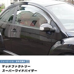 https://thumbnail.image.rakuten.co.jp/@0_mall/mudfactory-co/cabinet/de/newbeetle-ls-wide_1.jpg