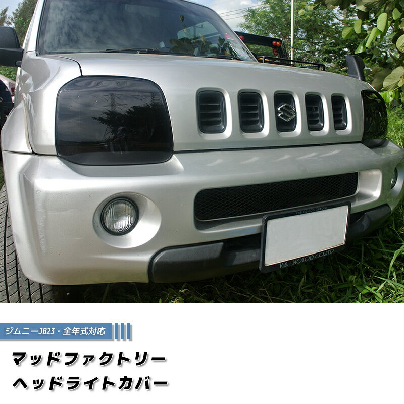 楽天市場】jb23 ヘッドライト レンズの通販 楽天市場】jb23 ヘッドライト レンズの通販