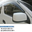 NV350 キャラバン ドアバイザー ビッグ ワイドバイザー ダーク パーツ トランスポーター ライダー VX GX ワイドルーフ ハイルーフ ワイド 雨除け サイドバイザー 純正 より幅広 バイザー カスタム パーツ カスタムパーツ エアロ