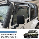 ジープ ラングラー TJ YJ ワイド ドアバイザー 純正 より幅広 ダーク カスタム パーツ JEEP Wrangler 初代 2代目 幌 ハードトップ 部品 雨除け サイドバイザー パーツ カスタムパーツ エアロ