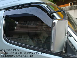 ハイエース100系ビッグワイドバイザー(ダークスモーク)全年式対応:ドアミラー車・カリフォルニアミラー車両方に対応!!