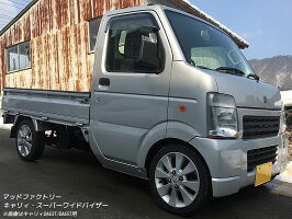 キャリィDA63T/DA65T・ビッグワイドバイザー(ダークスモーク)