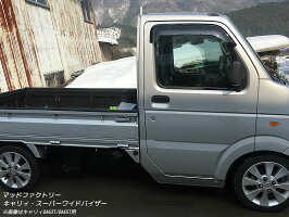 キャリィDA63T/DA65T・ビッグワイドバイザー(ダークスモーク)