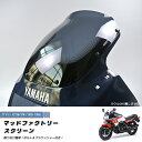 ヤマハ FZ750 (1FM) スクリーン ロングサイズ パーツ ダークスモーク カスタム YAMAHA ローソン エディローソン カスタムレボリューション 85 86 lawson windshield 逆車 風防 ローソンレプリカ 外装 ウインドシールド 部品 レストアに 改造