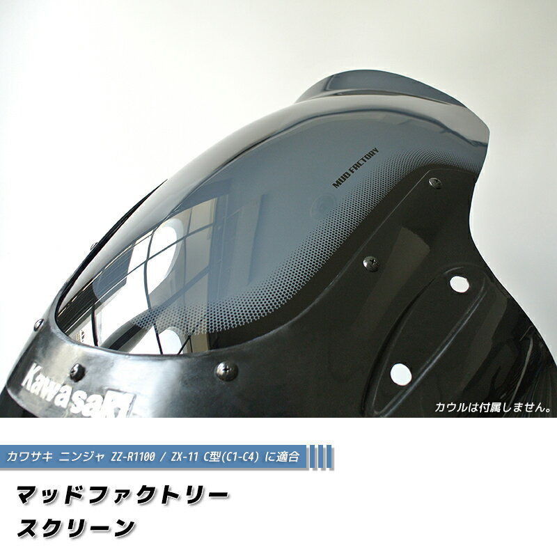 カワサキ ZZ-R1100 ZX-11 ZZR1100 C型 ニンジャ ロング スクリーン 純正より 4cm カスタム パーツ ninja kawasaki C型 C1 C2 C3 C4 逆車 風防 カスタムパーツ シールド windshield 部品 全塗装後 レストア フルカスタムに 人気 新品 価格 改造