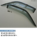 ハイエース200系 ドアバイザー ビッグ ワイドバイザー ライト パーツ ハイエース 200系 DX 標準 ロング TRH KDH GDH 新型 4型 5型 6型 現行 前期 後期 スーパーロング 雨除け サイドバイザー バイザー カスタム パーツ エアロ ワイド キャンピングカー