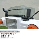 ジャイロX ショートスクリーン ライト ウインドシールド パーツ ジャイロ 125 90 50cc 90cc 2スト 4スト バイク 前期 後期 初期型 新型 風防 カスタムパーツ 外装 部品 原付 レストア フルカスタムに 人気 新品 windshield windscreen