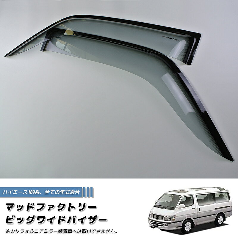ハイエースフロントサンバイザー100系 楽天市場】100系ハイエース サンバイザーの通販