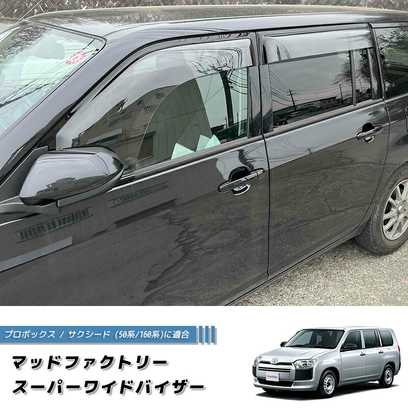 純正より5mmワイド ダイハツ WAKE ウェイク LA700S LA710S サイドバイザー ワイド インジェクション　バイザー　マット別売り　換気 車酔い対策 雨よけ 日本メーカー素材 日本産両面テープ 即納 高品質
