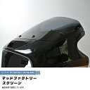 今だけ1000円引き カワサキ ZRX1200R DAEG ダエグ 1100 400 後期 スクリーン ダーク 純正サイズ ボルト付 ブラックリミテッド 限定車 赤 青 白 逆車 改造 プレミア 風防 カスタムパーツ 外装 windshield 部品 全塗装 レストア フルカスタムに 人気 新品 価格