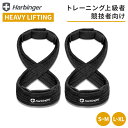 【日本正規品】フィギュア8 ループストラップ Harbinger ハービンジャー リストトラップ エイトストラップ ウエイトリフティング 筋トレ 男女兼用 ブラ...