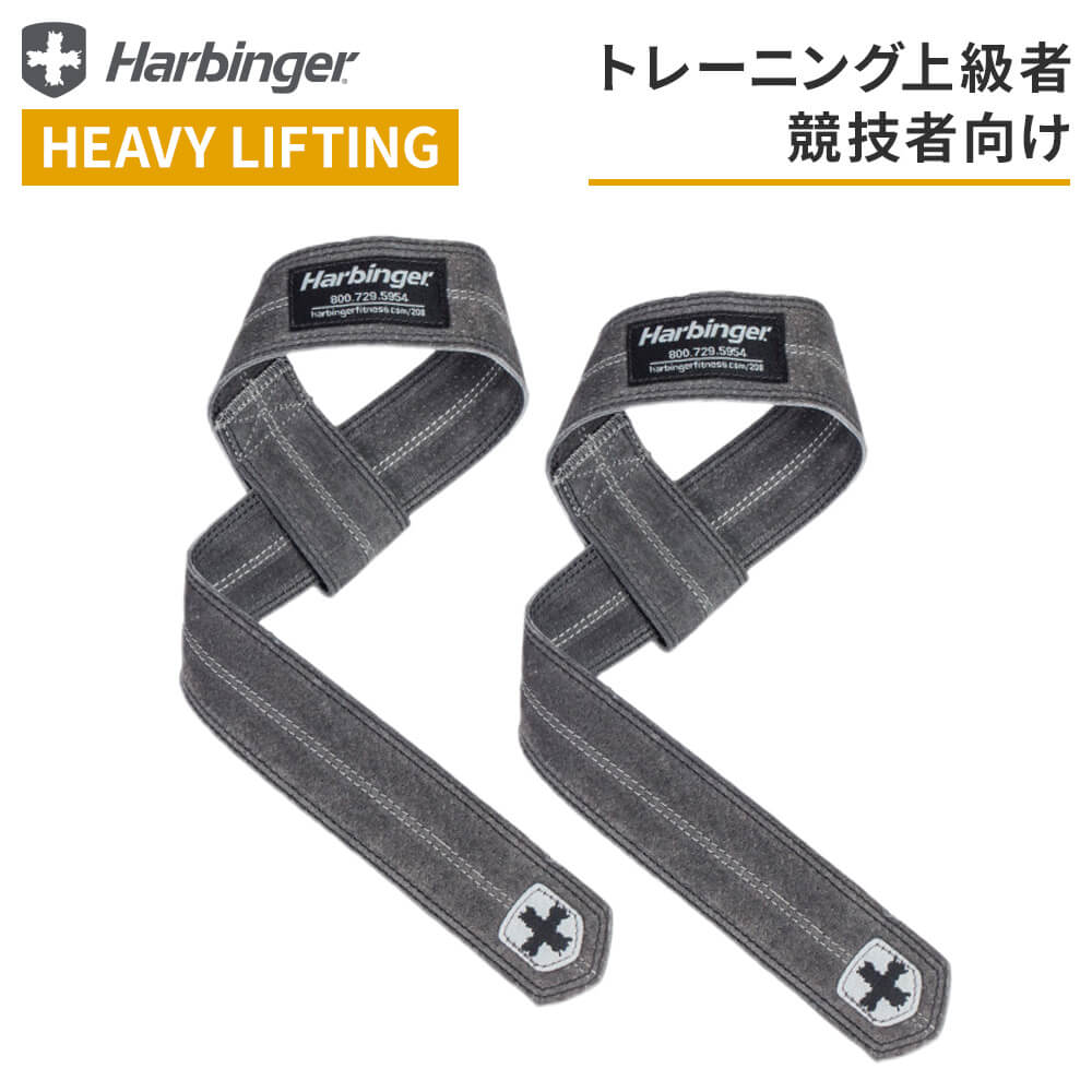 【日本正規品】Harbinger ハービンジャー リアルレザー リフティング ストラップ リストストラップ 筋トレ バーベル ダンベル 男女兼用 361781 送料無料