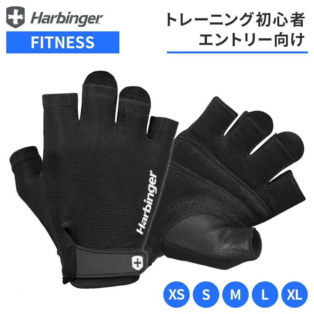 【日本正規品】Harbinger ハービンジャー パワーグローブ2.0 メンズ レディース 筋トレ フィットネス トレーニング フィンガーレス ジム スポーツ