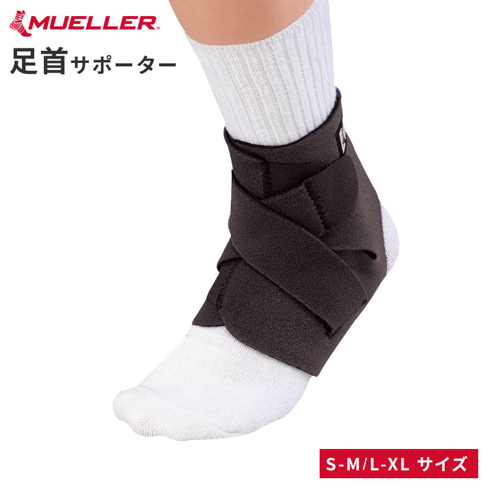 【公式】MUELLER ミューラー アジャスタブル アンクルサポート JPプラス S/M L/XL サポーター 左右兼用 足首 54478 54479