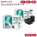 【公式】フレックスライトテープ テーピング 50mm 76mm 非伸縮 セット MUELLER ミューラー スポーツ 26447 52647 26438 52638 26457 26448 ホワイト ブラック 送料無料(4)