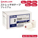【公式】ストレッチMテープ プレミアム テーピング 25mm 51mm 76mm 伸縮 セット MUELLER ミューラー スポーツ 21012 21013 23601 23602 23603 ホワイト 送料無料