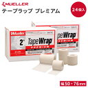 【公式】テープラップ プレミアム 白 テーピング 50mm 76mm 伸縮 セット MUELLER ミューラー スポーツ 24058B 26059B ホワイト 送料無料