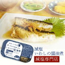 【久世福商店】　黒ごま炙りいわし　43g