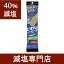 【40%減塩】 DHA ・ EPA 入り 国内産いわし ソーセージ 60g×2本セット | 減塩 減塩食品 塩分カット 食品 魚肉ソーセージ おかず おやつ おつまみ 健康 おいしい 美味しい おすすめ ギフト プレゼント お中元 お中元ギフト お中元プレゼント