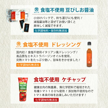 無塩調味料 5点セット( 食塩不使用 ・ 化学調味料無添加 )（醤油、ゆずぽん酢、ケチャップ、マヨネーズ、ドレッシング）【 減塩 無塩贈答 プレゼント 】 お歳暮 お歳暮ギフト お歳暮プレゼント