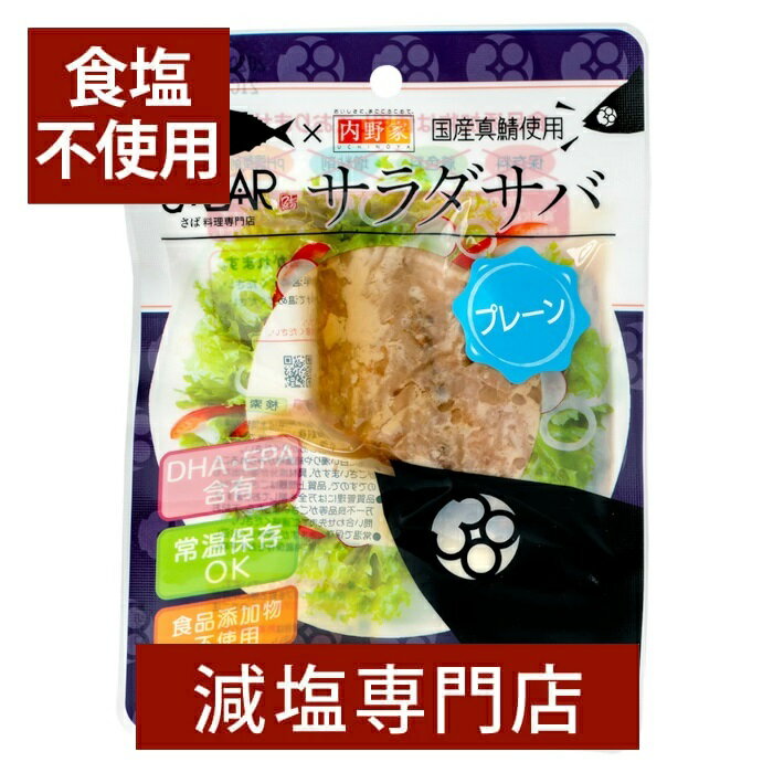 全国お取り寄せグルメ食品ランキング[サバ(121～150位)]第125位