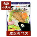 食塩不使用 サラダ サバ 国産真鯖使用 食品添加物 保存料不使用 (カレー)60g×2個セット | 減塩食品 お手軽 サラダ 簡単 無添加 さば SABAR 内...