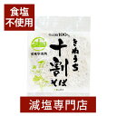 食塩不使用 無塩 十割そば そば粉 100% 150g×5袋セット | 食塩無添加 無塩食品 減塩中の方 塩分オフ 塩分カット 減塩食品 無添加 食品 そば 蕎...