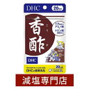 DHC 香酢 20日分 60粒 サプリメント