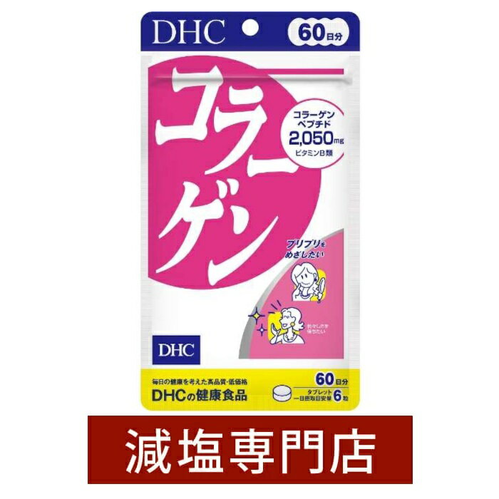 DHC コラーゲン 60日分 360粒 サプリメント