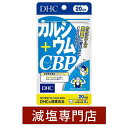 栄養機能食品 DHC　カルシウム＋CBP　20日分 80粒 サプリメント