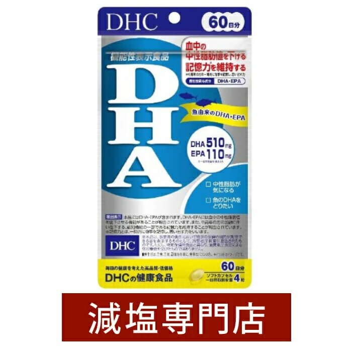 機能性表示食品 DHC DHA 60日分 240粒 サプリメント