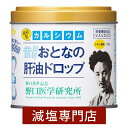 栄養機能食品 吸収型 カルシウム おとなの肝油ドロップ レモン風味 100粒 野口医学研究所