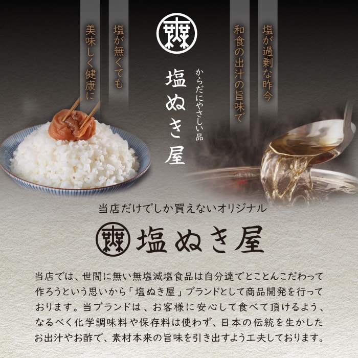 からだを想うギフト減塩調味料セット7種類セット