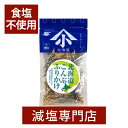 食塩不使用 無添加 北海道こんぶ ふりかけ 25g| 食塩無添加 無塩 無塩食品 やまこ ヤマコ 小林食品 減塩中の方 塩分カット 昆布 こんぶ おにぎり 減塩...