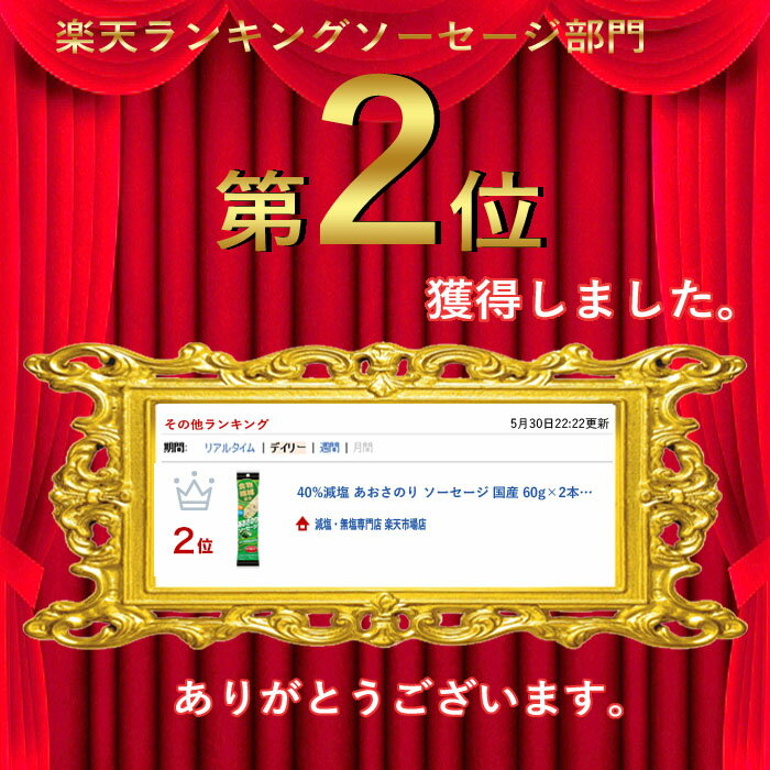 【40%減塩】 あおさのり ソーセージ 国産 60g×2本セット | 減塩 減塩食品 塩分カット 食品 魚肉ソーセージ おかず おやつ おつまみ つまみ お弁当 弁当 ギフト プレゼント お歳暮 お歳暮ギフト お歳暮プレゼント