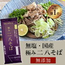 塩ぬき屋 無塩 極み二八そば 国産100% 200g×3袋| うま味調味料無添加 減塩中の方 無添加 食品 そば 蕎麦 低塩 28そば 蕎麦 乾麺 麺 塩抜き屋...
