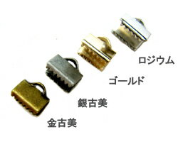 リボン留め 8mm 10個 [met-oth-059] 【アクセサリーパーツ・ビーズ】