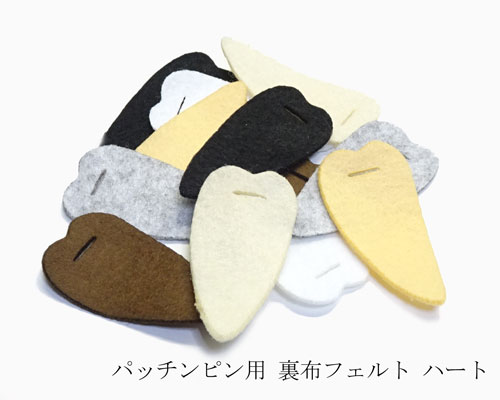 パッチンピン用裏布フェルト6cm ハ�