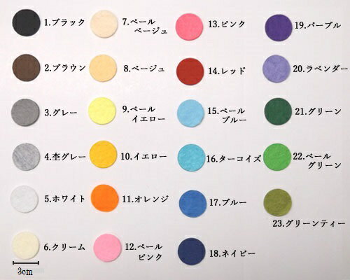 裏布フェルト ラウンド 3cm 40個 [oth-fel-011] フェルト 丸 まる 手芸用