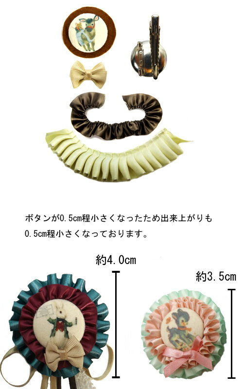 オリジナル ロゼットキット2 プチ[kit-018]の紹介画像3