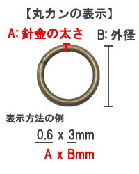 丸カン　0.7x5.5mm [mp-ka-024] 【マルカン・○カン・アクセサリーパーツ・ビーズ】
