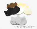 パッチンピン用フェルトカバー 3.5cm キャット 5組 [oth-fel-034] 【手芸・手芸用品・手芸材料・手作り・ヘアアクセサリー・パーツ・ハンドメイド・素材】